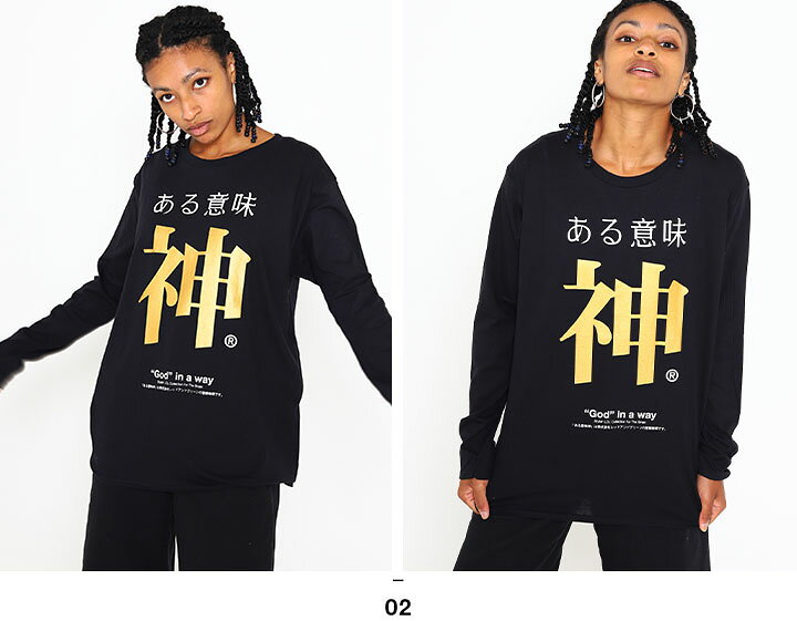 楽天市場 ある意味神 ロンt メンズ レディース 春秋冬用 白 黒 大きいサイズ 和柄 神 神様 ロゴ ヲタ映えモード Tシャツ 長袖 おしゃれ かっこいい 金プリント おもしろ 面白い 原宿系 ファッション ダンス ストリート系 ブランド 服 Wb Tl Lt 009 本格派大人のb系xl 楽天市場 ある意味神 ロンt メンズ レディース 春秋冬用 白 黒 大きいサイズ 和柄 神 神様 ロゴ ヲタ映えモード Tシャツ 長袖 おしゃれ かっこいい 金プリント おもしろ 面白い 原宿系 ファッション ダンス ストリート系 ブランド 服 Wb Tl Lt 009 本格派大人のb系xl