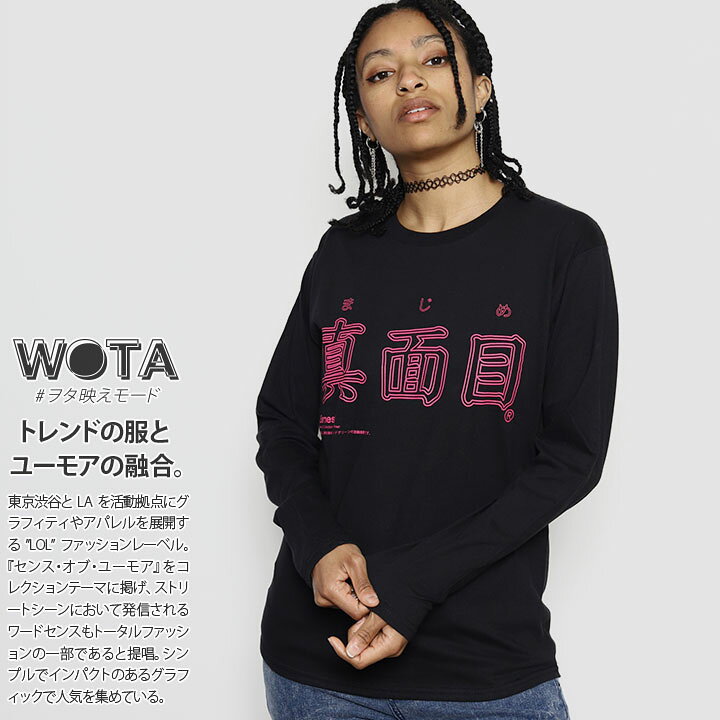 楽天市場】真面目 公式 ロンT ストリート メンズ レディース おもしろ