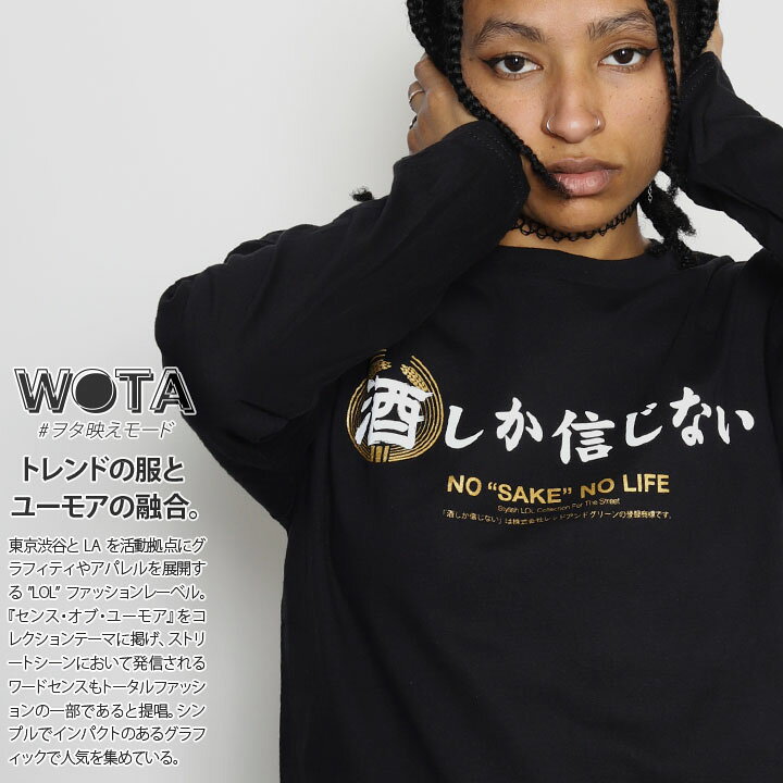楽天市場】酒しか信じない 公式 ロンT ストリート 酒 おもしろ Tシャツ  