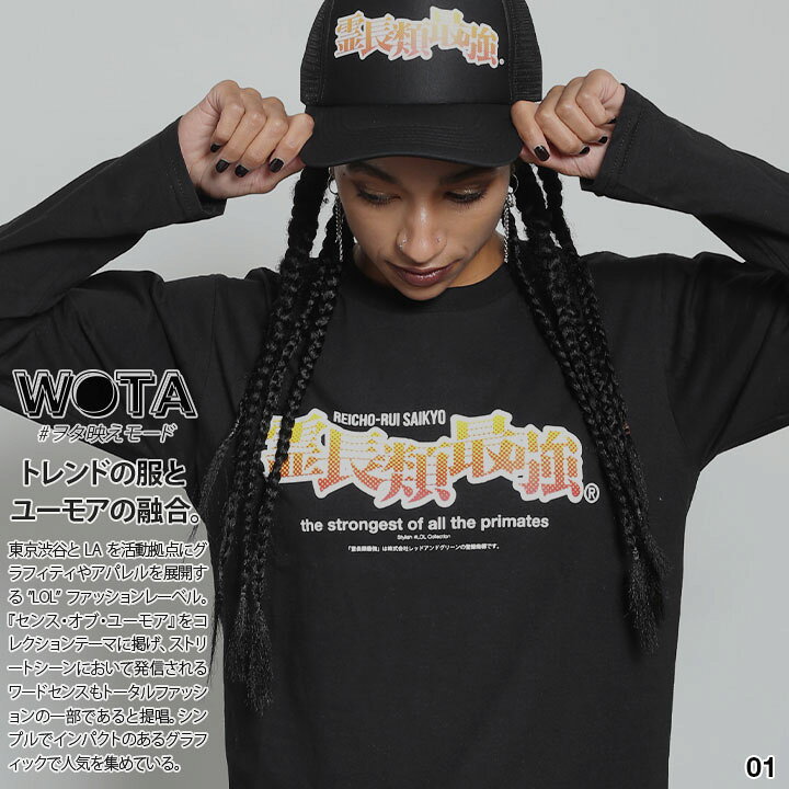 楽天市場】霊長類最強 公式 ロンT ストリート おもしろ Tシャツ 長袖 