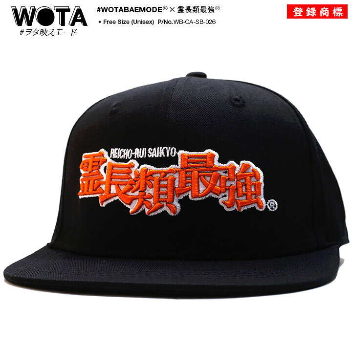 楽天市場 霊長類最強 キャップ メンズ レディース 春夏秋冬用 黒 和柄 最強 ロゴ ヲタ映えモード 帽子 Cap 深め スナップバックキャップ おしゃれ かっこいい おもしろ 面白い 原宿系 ファッション ダンス ストリート系 ブランド ハロウィン Wb Ca Sb 026 本格派大人の 楽天市場 霊長類最強 キャップ メンズ レディース 春夏秋冬用 黒 和柄 最強 ロゴ ヲタ映えモード 帽子 Cap 深め スナップバックキャップ おしゃれ かっこいい おもしろ 面白い 原宿系 ファッション ダンス ストリート系 ブランド ハロウィン Wb Ca Sb 026 本格派大人の