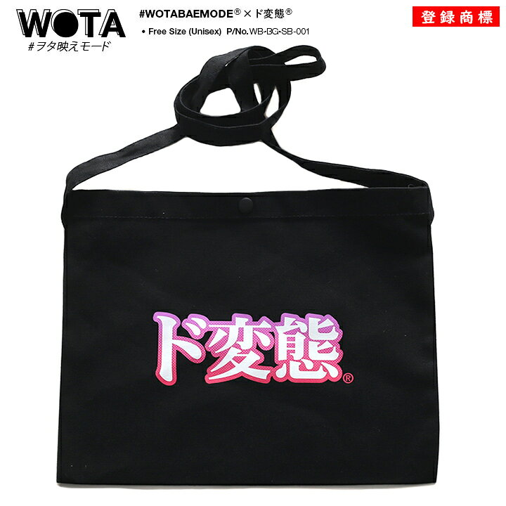 楽天市場】【50%OFF】ド変態 公式 バッグ メンズ レディース 春夏秋冬 