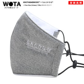 なんとかなる 公式 洗える マスク 何とかなる 布マスク 大きいサイズ 調整 メンズ レディース 黒 和柄 ロゴ 立体マスク 即納 おしゃれ 刺繍 おもしろ 面白い ファッション ダンス ストリート系 ブランド WB-MK-CO-011