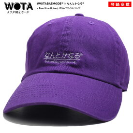 なんとかなる 公式 × NEWHATTAN キャップ 何とかなる 帽子 cap ローキャップ メンズ レディース 春夏秋冬用 紫 和柄 ロゴ ニューハッタン 浅め おもしろ 面白い 原宿系 ストリート系 ブランド WB-CA-LW-011