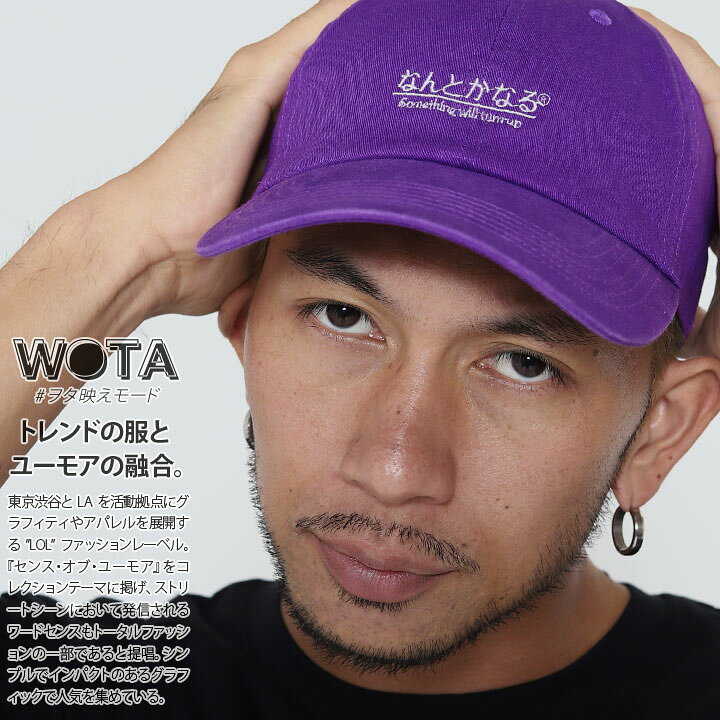 楽天市場 なんとかなる Newhattan キャップ 何とかなる 帽子 Cap ローキャップ メンズ レディース 春夏秋冬用 紫 和柄 ロゴ ニューハッタン ヲタ映えモード 浅め おしゃれ かっこいい おもしろ 面白い 原宿系 ダンス ストリート系 ブランド ハロウィン Wb Ca Lw 011