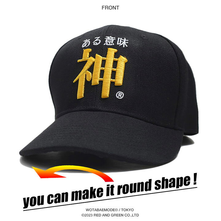 楽天市場】ある意味神 公式 キャップ メンズ レディース 春夏秋冬用 黒 