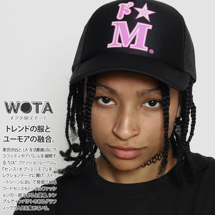 楽天市場 ドエム キャップ メンズ レディース 春夏秋冬用 黒 和柄 ドm ロゴ ヲタ映えモード 帽子 Cap 深め メッシュキャップ おしゃれ かっこいい おもしろ 面白い 原宿系 ファッション ダンス ストリート系 ブランド Wb Ca Ms 027 本格派大人のb系 Xl 零 Zero
