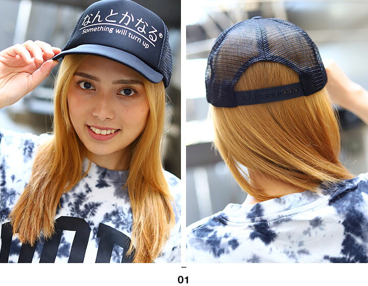 楽天市場 なんとかなる キャップ メンズ レディース 春夏秋冬用 黒 和柄 ロゴ ヲタ映えモード 帽子 Cap 深め メッシュキャップ おしゃれ かっこいい おもしろ 面白い 原宿系 ファッション ダンス ストリート系 ブランド Wb Ca Ms 011 本格派大人のb系xl ダンス衣装店