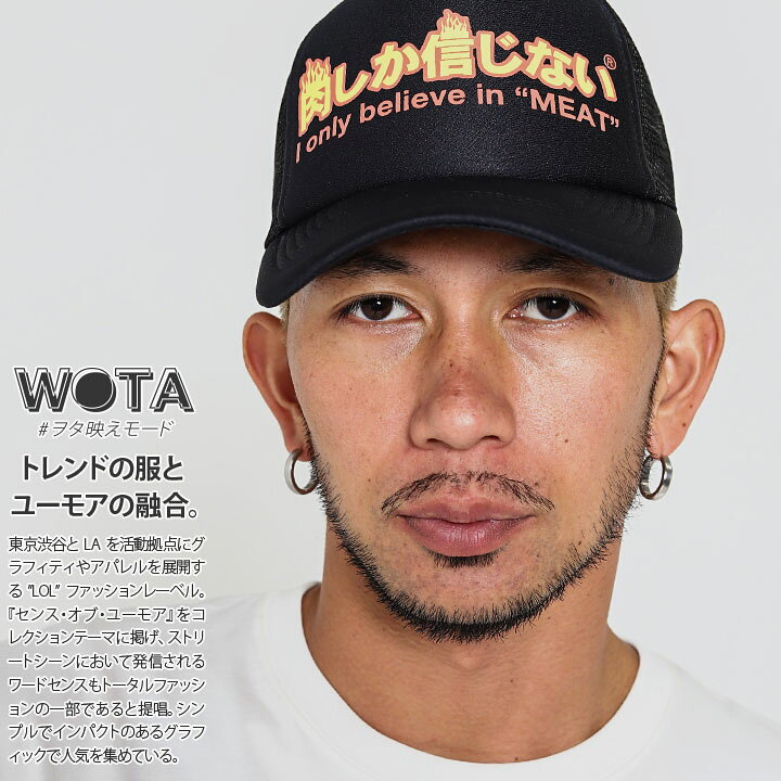楽天市場 肉しか信じない キャップ メンズ レディース 春夏秋冬用 黒 和柄 肉 お肉 ロゴ ヲタ映えモード 帽子 Cap 深め メッシュキャップ おしゃれ かっこいい おもしろ 面白い 原宿系 ファッション ダンス ストリート系 ブランド Wb Ca Ms 029 本格派大人のb系 Xl 零 Zero
