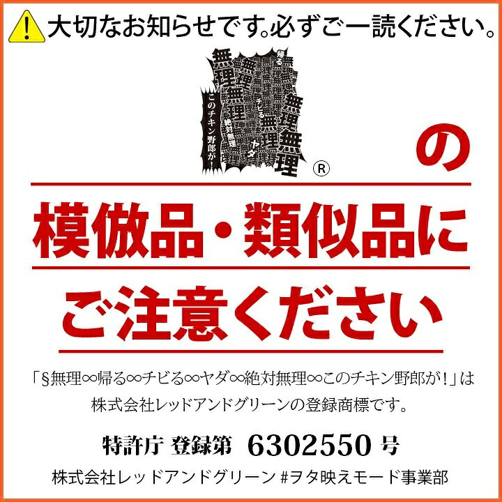 楽天市場 無理帰るチビるヤダ絶対無理 Tシャツ 半袖 メンズ レディース 春夏用 黒 白 大きいサイズ 和柄 無理 帰る チビる ヤダ 絶対無理 ロゴ ヲタ映えモード おしゃれ かっこいい おもしろ 面白い 原宿系 ファッション ダンス ストリート系 ブランド 服 Wb Ts Ts 034