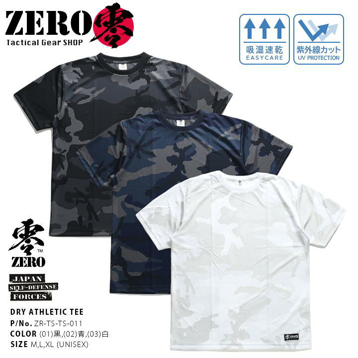 楽天市場 零 Zero Tシャツ 半袖 総柄 迷彩柄 メンズ レディース 黒 青 白 M L Xl 2l Ll 大きいサイズ 服 吸水速乾 サラリとした肌触り 日焼けからお肌を守るuvカット ドライ効果 軽量 快適メッシュ 紫外線対策 サバゲー サバイバルゲーム ミリタリー タクティカル ギフト