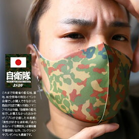 楽天市場 自衛隊グッズ マスクの通販