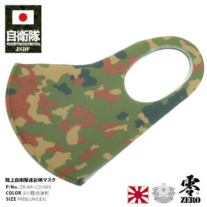 【処分セール】自衛隊 グッズ 陸自 陸上自衛隊 装備 販売 洗える マスク 布マスク メンズ レディース 緑 おしゃれ かっこいい 総柄 陸自迷彩 迷彩柄 現行 カモフラ 迷彩 防衛省 陸上 アーミー
