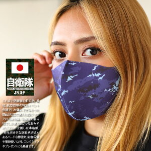 自衛隊 グッズ 海自 海上自衛隊 洗える マスク 布マスク メンズ レディース 春夏秋冬用 紺 海自迷彩 デジカモ 立体マスク 即納 おしゃれ かっこいい 総柄 迷彩柄 現行 シンボルマーク 桜と錨