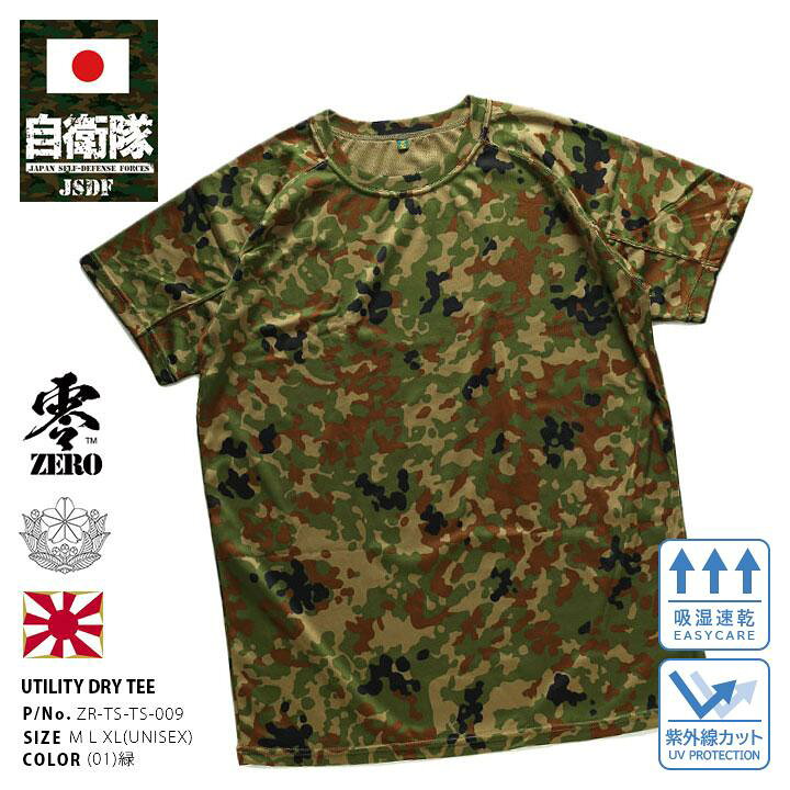 楽天市場 自衛隊 グッズ 陸自迷彩 Tシャツ 半袖 冷感 クール素材 速乾 吸汗 通気性 メンズ レディース 春夏用 緑 大きいサイズ 陸上自衛隊 陸自迷彩柄 迷彩柄 快適 メッシュtシャツ おしゃれ かっこいい 総柄 防衛省 陸上 アーミー ミリタリー 服 Px品 22春夏 新作 Zr