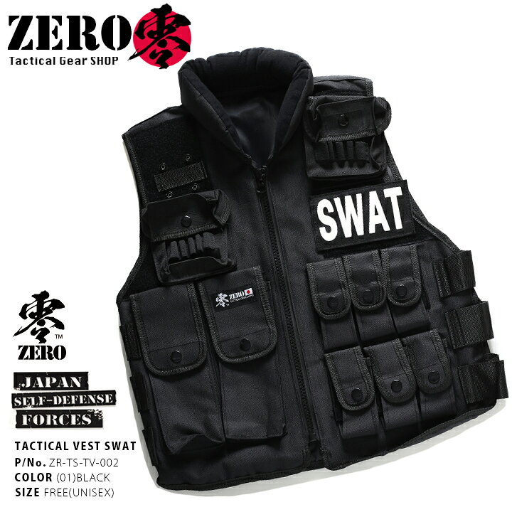 楽天市場 Swat スワット タクティカルベスト 自衛隊 グッズ メンズ レディース 長袖 特殊部隊 ポリス ジャケット かっこいい おしゃれ 無地 黒 シンプル サバゲー サバイバルゲーム タクティカル ミリタリー u 装備 戦闘服 釣り 高機能 作業服 コスプレ 零 Zero Zr Ts
