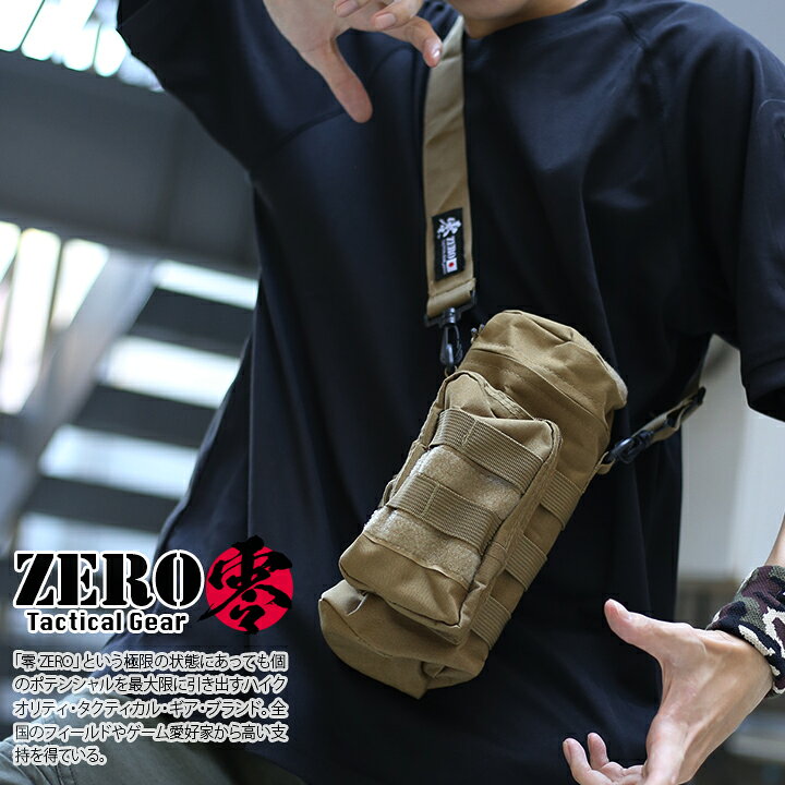 楽天市場 ペットボトルホルダー 水筒ケース ショルダー メンズ レディース ケース ドリンクホルダー おしゃれ 1 7l 無地カーキ シンプル サバゲー サバイバルゲーム タクティカル ミリタリー アウトドア キャンプ 登山 サイクリング ランニング ジム 零 Zero Zr Bg Sb