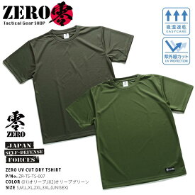 UVカット Tシャツ 半袖 メンズ レディース 無地 OD色 シンプル 自衛隊 グッズ 汗を素早く吸いとる 吸水速乾 ドライメッシュ OD色 緑 オリーブ サバゲー サバイバルゲーム 大きいサイズ 服 零 ZERO ZR-TS-TS-007