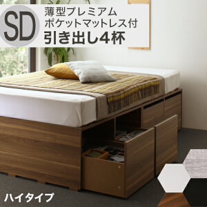 10/30正午までP10倍!ベッド ベッドフレーム シングル セミダブル ベッド チェストベッド 大容量収納ベッド 小上がり ハイタイプ ロータイプ 引き出し収納 引き出しなし マットレス付き フレ