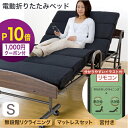 8/19正午までP10倍！宮付モコモコ電動折りたたみベッド TS-651W (ブラック) 電動ベッド 省スペース コンパクト 2口コンセント付 宮付 棚付 リモコン付 介護 介護ベッド 折りたたみ ベッド [04]