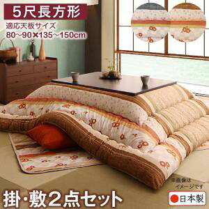 agzc tm ͂܂ |zc&~zc2_Zbg 5ڒ`(90×150cm)VΉ[00]