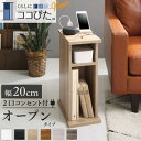 ソファ　サイドテーブル ナイトテーブル／エスピタ オープンタイプ W20[00]