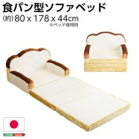 食パンシリーズ（日本製）【Roti-ロティ-】低反発かわいい食パンソファベッド【代引不可】 [03]
