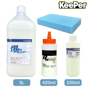 ����ONE �{�f�B�̐��C���Ƃ� �I�ׂ�e�� 3L / 420ml / 200ml �L�[�p�[�Z�� KeePer�Z�� ��ԃO�b�Y[99]