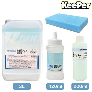 ���c�� �{�f�B�̐��C���Ƃ��@3L / 420ml / 200ml�@�L�[�p�[�Z�� KeePer�Z�� ��ԃO�b�Y �� ��� �v���p�i �V�� ���F�� ���n���� ���C �c���o�� �΂��� �o�N�c�� ���� ������ [99]