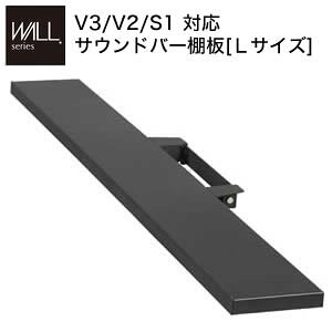 WALL�C���e���A�e���r�X�^���hV3�EV2�ES1�Ή� �T�E���h�o�[�I�� L�T�C�Y ��118cm �e���r�� �e���r�X�^���h �ǂ悹TV�X�^���h ���i �p�[�c �X�`�[���� WALL�I�v�V���� �X�s�[�J�[�p �I�[�f�B�I�p 