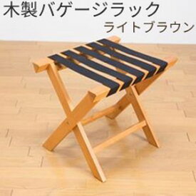 木製バゲージラック　幅50cm KH-5000 (ライトブラウン) ホテル　客室　インテリアラック　折りたたみ式 [04]