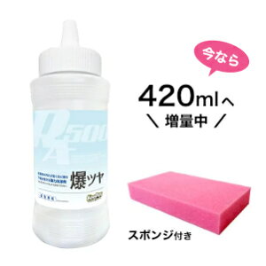 �y�������z���c�� 300ml��420ml���ʒ����X�|���W1�t �L�[�p�[�Z�� KeePer�Z�� ��� ���C���Ƃ� ���A�J���� �v���d�l ���n���� [99]
