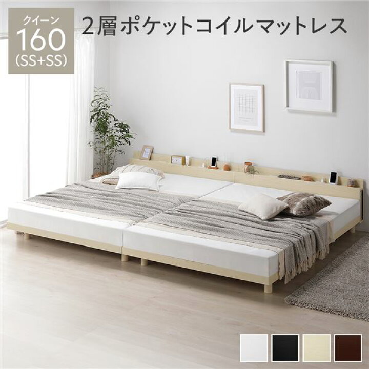 楽天市場】ベッド クイーン 160(SS+SS) 2層ポケットコイルマットレス 