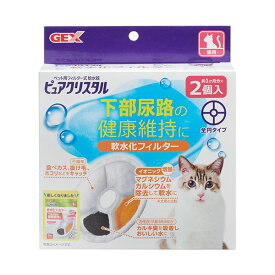 （まとめ） ジェックス ピュアクリスタル 軟水化フィルター 全円 猫用 1パック（2個） 【×2セット】[21]