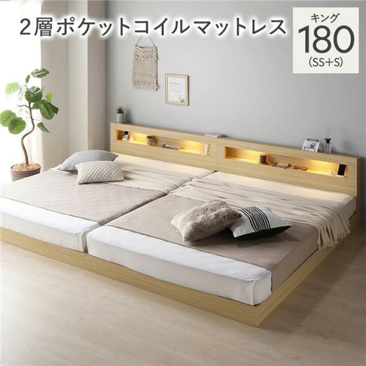 楽天市場】ベッド キング 180(SS+S) 2層ポケットコイルマットレス付き 