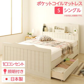 多機能ヘッドボード付き カントリーテイストベッド シングルサイズ (ポケットコイルマットレス付き) 宮棚付き ライト付き 国産ベッドフレーム 木目調 低ホルムアルデヒド 『エトワール』 ホワイト 【引き出し別売】【代引不可】[21]