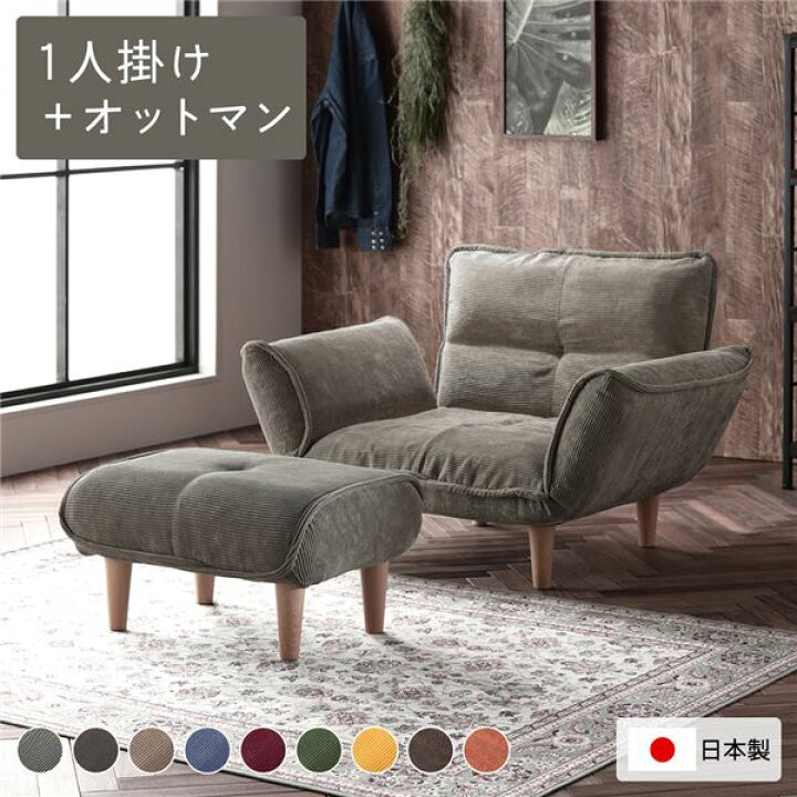 楽天市場】日本製 リクライニングソファー/カウチソファー 【1人掛け 