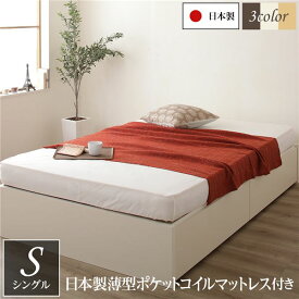 〔お客様組み立て〕ヘッドレス 頑丈ボックス収納 ベッド シングル アイボリー 日本製薄型ポケットコイルマットレス付き 引き出し2杯 日本製【代引不可】[21]