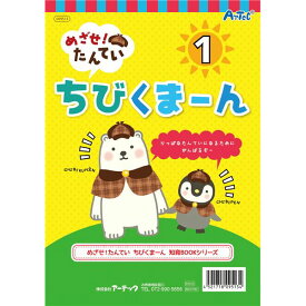 (まとめ) めざせ！たんてい ちびくまーん1 【×20セット】[21]