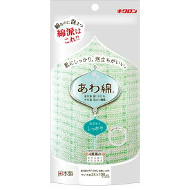 (まとめ) キクロン ボディタオル/バス用品 【グリーン】 天然綿100％ 日本製 『あわあみ』 【×60個セット】 [21]