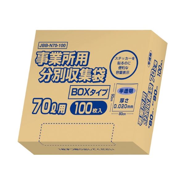 （まとめ）オルディ 事業所用分別収集袋BOX 半透明 70L 100枚（×20セット）[21]：本家屋