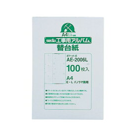 セキセイ 工事用ポケットアルバム A4補充用替台紙 E・L・パノラマ判用 AE-2006L 1セット(1000枚:100枚×10パック)[21]