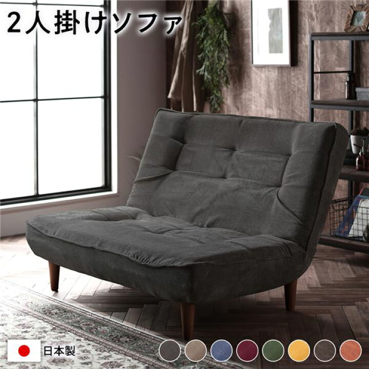 楽天市場】ハイバックソファー/ローソファー 【2人掛け コーデュロイ 