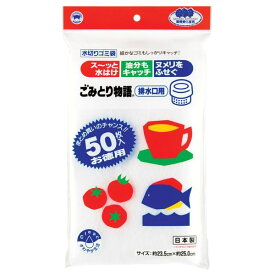 〔まとめ〕 水切りネット 排水口ネット 排水口用 50枚入 不織布タイプ ごみとり物語 50個セット シンク 流し台 キッチン 台所[21]