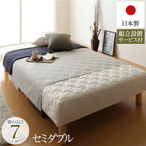 脚付き マットレスベッド 分割型 通常丈 セミダブルサイズ 脚7cm ポケットコイル 極厚キルティング 耐荷重250kg 低ホルムアルデヒドF☆☆☆☆ 日本製 【組立設置サービス付き】【代引不可】[2