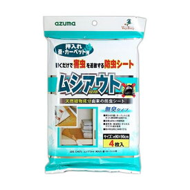 (まとめ) アズマ工業 防虫シート ムシアウトH 押入れ・畳・カーペット用 CH875 1パック(4枚) 【×5セット】[21]