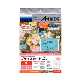 (まとめ) エーワン POP REVOLUTIONプライスカード 各種プリンタ兼用紙 白無地 大 8面 51574 1冊(10シート) 【×30セット】[21]