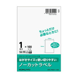 （まとめ）コクヨ はがきサイズで使い切りやすい紙ラベル ノーカット 148×100mm KPC-PS011-100 1冊（100シート） 【×3セット】[21]