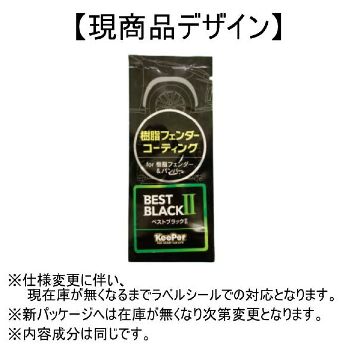 楽天市場】BEST BLACK II（20袋セット） ベストブラック2（樹脂 