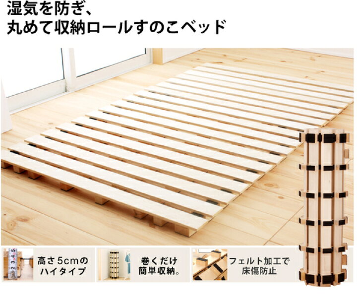 楽天市場】桐すのこ ロールタイプ 【シングル】 高さ5cm 通気性が良い 